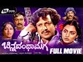 Chinnadantha Maga -- ಚಿನ್ನದಂಥಾ ಮಗ | Kannada Full Movie *ing Vishnuvardhan, Madhavi, kalyan kumar