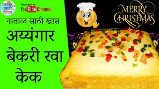 अय्यंगार बेकरी रवा केक Eggless Rava Cake Sooji Cake Perfect recipe for Iyengar Bakery Rava Cake