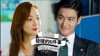 《她的私生活》《各位國民》看韓劇發現的6件事 文化差異 TOP6  ft.朴敏英.金材昱