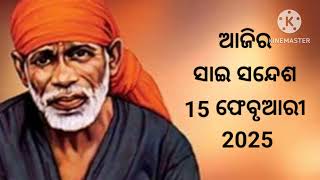 🌹🙏ଆଜିର ସାଇ ସନ୍ଦେଶ ଓଡ଼ିଆ //🙏🌹sai sandesh odia//@Sai DeBa 🌹🙏🌺🤲