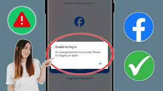 مشكلة عدم القدرة على تسجيل الدخول إلى Facebook | حدث خطأ غير متوقع، يرجى محاولة تسجيل الدخول