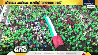 വീണ്ടും ചരിത്രം കുറിച്ച് 'ദുബൈ റൺ'; ലക്ഷക്കണക്കിന് പേര്‍ പങ്കെടുത്തു