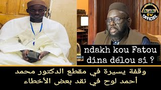 🔴 Serigne Khadim Ndiaye corrige les erreurs du dr Ahmed Lô dans ses propos sur la video