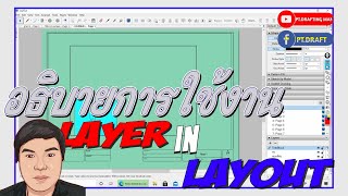 การใช้งาน LAYER ในโปรแกรม Layout