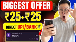 BIGGEST OFFER EARN ₹50 Cashback New Cashback Offer today Upi Earning App today Cashback NewUpiToday