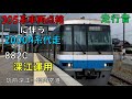 【全区間走行音】福岡市交2000n系　深江運用　筑前深江ー福岡空港　（305系車両点検に伴う代走）