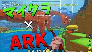 マインクラフト×Arkのゲームで恐竜と戦った-PixArk【KUN】