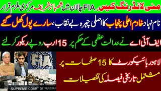 FIA Declared Shahbaz Sharif main accused in Mony Laundering Case Chalan. Lahore High Court. Hamza S