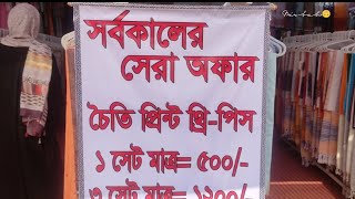 এক ভিডিওতে পুরো বাণিজ্য মেলা ৩০তম চট্টগ্রাম আন্তর্জাতিক বাণিজ্য মেলা ২০২৩।💥