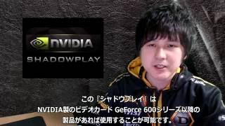 【NVIDIA】無料で簡単に高画質な動画撮影！ShadowPlay使用講座