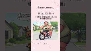 教妳五秒記俄語單詞（發音版）#russia #learning