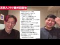 【真犯人フラグ】最終話直後考察 洗脳、林○し…河村の真の動機は？ミステリ史上の大発明解説 日野と凌介【ネタバレ大量】【西島秀俊 芳根京子 宮沢りえ 生駒里奈 佐野勇斗 香里奈 田中哲司 迫田孝也】