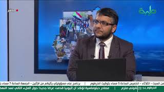 بث مباشر لبرنامج المشهد السوداني | الفاشر .. والذكرى الثانية ل 11 أبريل | الحلقة 266