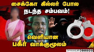 சூட்கேசில் பெண்ணின் உடல்; நடந்தது இது தான்! | Crime | Thuraipakkam Crime news | Police investigation