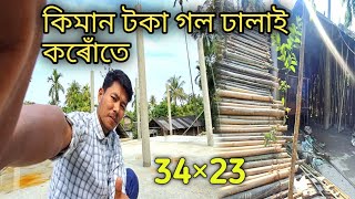 কিমান টকা গল ঢালাই কৰোঁতে ?