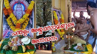 Pandalam Valiyakoyikkal Ayyappaswami Temple Annadhanam | പന്തളം അയ്യപ്പസ്വാമിയുടെ അന്നദാനം