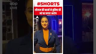 शीजान की बहनों ने तुनिषा की मां पर लगाए आरोप | #shorts | ABP LIVE