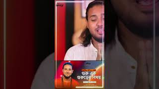 বাধি মন হইলো না রে গুরুময়, গুরু এক গুরুত্বের বিষয় | Sabbir Kuraishi | Nasir Uddin | SH Sujon