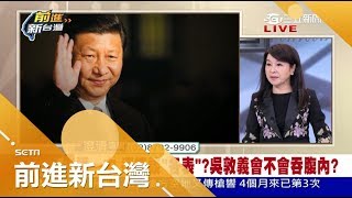 【54自走砲｜周玉蔻｜台民主價值】習皇登基反襯台\