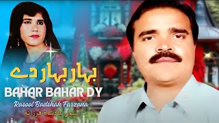 Bahar Bahar Dy | Rasool Badshah & Farzana | Pashto New Songs 2025 | HD | Afghan | Official Music