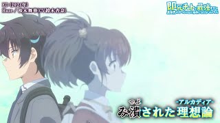 【Onボーカル カラオケ歌詞full】Haze ／ 即死チートが最強すぎて、異世界のやつらがまるで相手にならないんですが。 ED ／ 桜木舞華(CV鈴木杏奈)