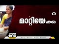 കലക്ടറെ മാറ്റും മൊഴിയെടുക്കാൻ അന്വേഷണസംഘം ദിവ്യയെ ക്ഷണിച്ചിട്ടില്ലെന്ന് കലക്ടറുടെ പ്രതികരണം