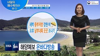 [해수욕지수] 8월1일 부산 해운대와 송정, 제주 중문에서는 이안류가 발생,안전사고에 각별히 유의 /해양예보 On바다