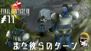 #11【実況】また彼らのターン【ゆうしゃ・FFVIII・FF8】