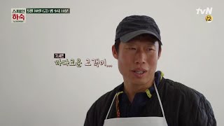 [예고] 이케요 유해진 멘붕! 까다로운 고객 승원의 요청은? Korean Hostel in Spain 190510 EP.9