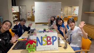 【第9回SBP交流フェア】活動紹介 沖縄県西原町 NS²BP（西原町学生ソーシャルビジネスプロジェクト）