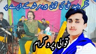 Singer Wajid Ali Baghdadi ki Qawwali Murshid khana Ke Dere per