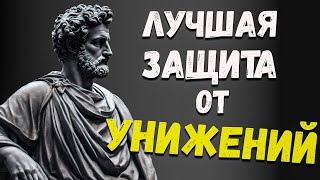 Как правильно реагировать на ОСКОРБЛЕНИЯ И ХАМСТВО | СТОИЦИЗМ