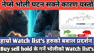 🔴बजारमा भने जस्तो हुदै अब के गर्ने ll भाेली बढेर बजार घट्न सक्ने कुन स्टक Watch list'sमा Full update