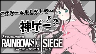 【R6s】私がしってるゲームで一番チート少ないゲームやる【LVG/花芽なずな】