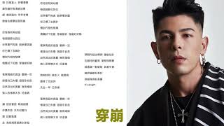 German 古淖文 - 穿崩 歌詞版 lyrics version