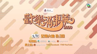 歡樂滿東華2020 | 線上線下與愛心同行