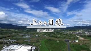 上から目線　伊達市梁川町