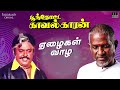 yezhaigal vaazha song poonthotta kaavalkaaran ilaiyaraaja vijayakanth 80s tamil song