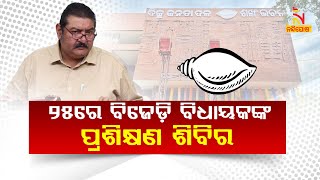 ବିଜେପି ବିଧାନସଭାରେ ନୂଆ ପରମ୍ପରା ସୃଷ୍ଟି କରିଛି, ବିଧାନସଭାର ବିଧି ଓ ବ୍ୟବସ୍ଥାକୁ ଭଙ୍ଗ କରୁଛି: ପ୍ରତାପ ଦେବ |