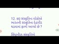 ભારતનું જનરલ નોલેજ પરીક્ષામાં પુછાતા પ્રશ્નો top mcq questions.