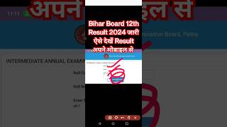 Bihar Board 12th Result 2024 Kaise Dekhe ? How to Check Bihar Board Inter Result ? BSEB 12th Result