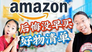 后悔没早买❤️Cyber Monday必入50个好物！提升生活品质，改善身体健康！50 Amazon Black Friday Must-Haves for Better Life \u0026 Health!