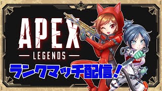 【APEX】よちよち歩きのえりぺっくす～新シーズン初ランク配信！ブ、ブブブロンズ帯～！？～【初見・初心者歓迎】