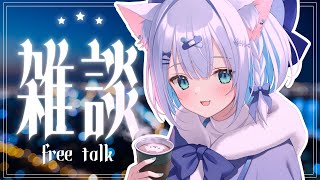 【 雑談／Freetalk 】深夜のゆるゆる雑談🌙3連休に食べるもの一緒に決めませんか？【 #しろみちゃん／#vtuber  】