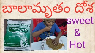 How to do Balamrutham dosa, బాలామృతంతో దోశలు ఒకసారి ఇలా చేసి  పెట్టండి, instant balamrutham dosa