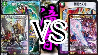 【カジュアルプレイヤーのデュエル・マスターズ】No.12 イメンダーウィンVS5Cコントロール