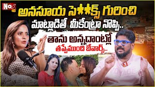 తన ఇష్టం మీకేంటి నొప్పి..| Dasari Vignan Sensational Comments On  Anchor Anasuya|@NoxTVEntertainment