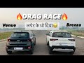 DRAG RACE🔥- 2022 Brezza VS Venue | Race Track का बना धोबी घाट😂👍🏻new brezza vs venue drag race,