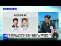 다시보기 3월 13일 월 친윤 전진 배치한 김기현.. 여파는 obs 뉴스오늘