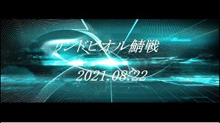 リネージュ2　リンドビオル鯖戦　2021/08/22　麦笑海賊団　【怪物】